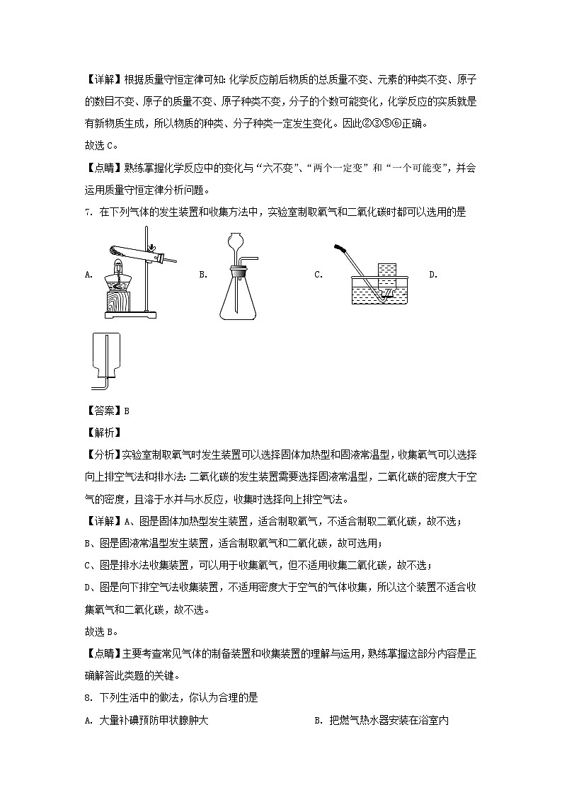 2021年山东省德州市中考化学真题及答案03