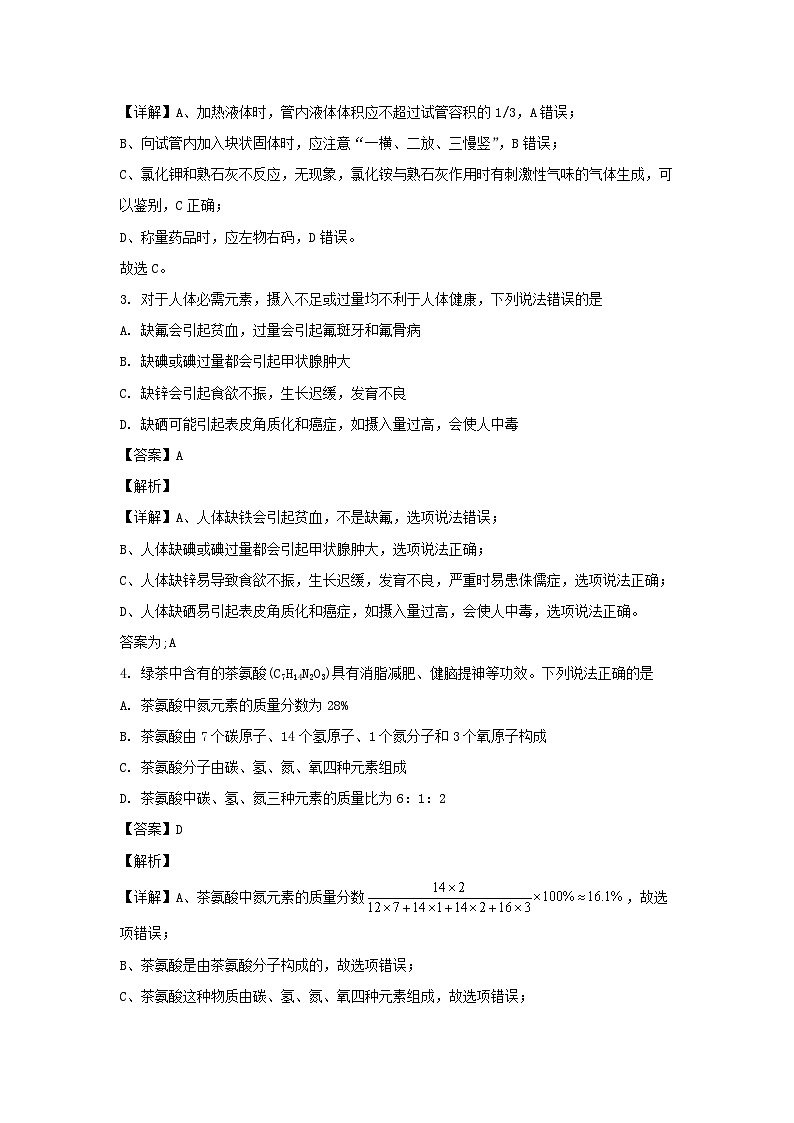 2021年山东省日照市中考化学真题及答案02
