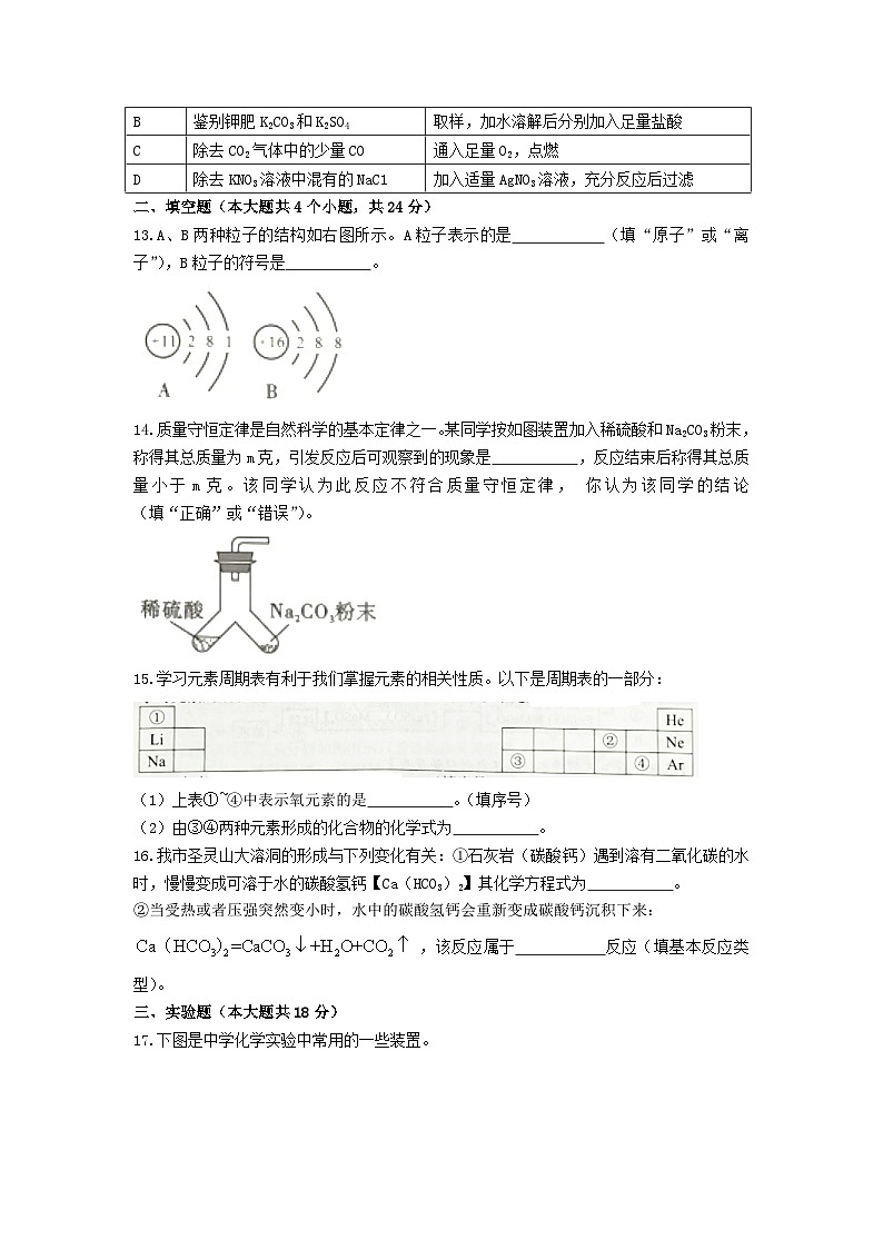 2021年四川省内江市中考化学真题及答案03