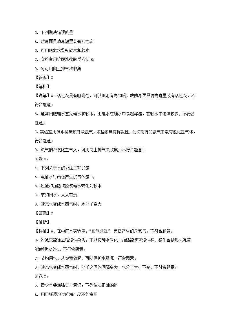 2021年四川省雅安市中考化学真题及答案02