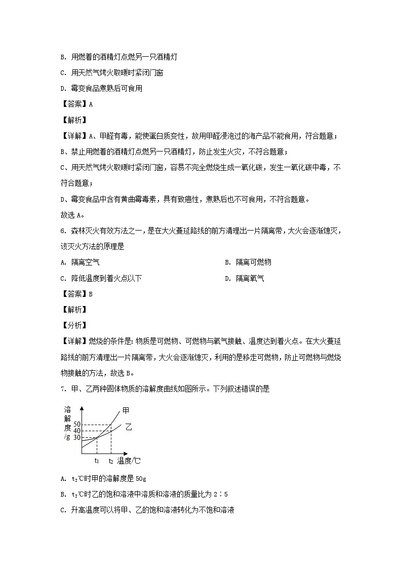 2021年四川省雅安市中考化学真题及答案03