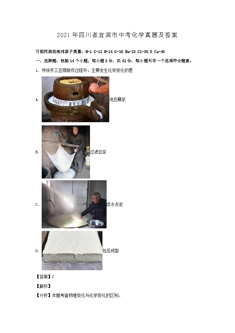 2021年四川省宜宾市中考化学真题及答案01