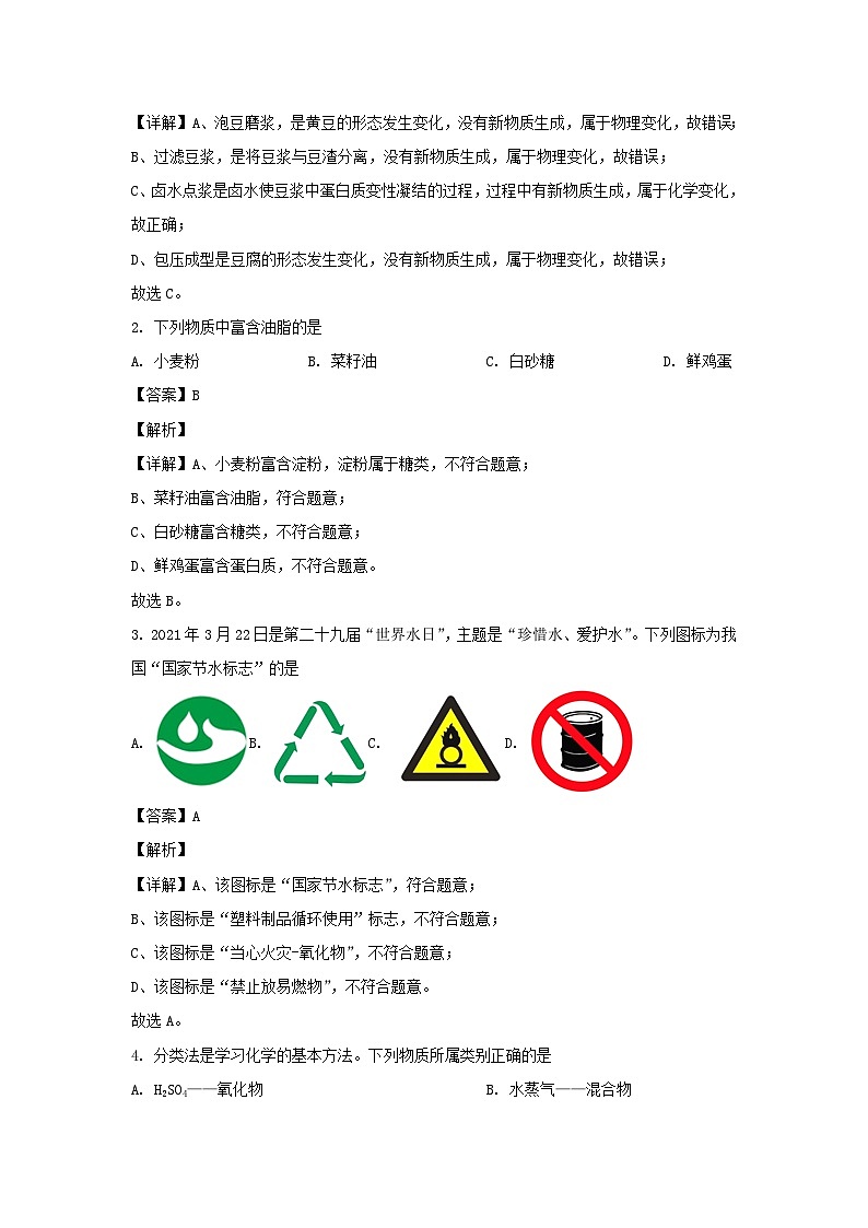 2021年四川省宜宾市中考化学真题及答案02