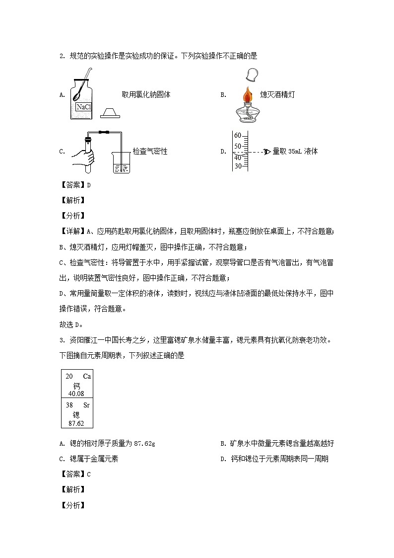 2021年四川省资阳市中考化学真题及答案02