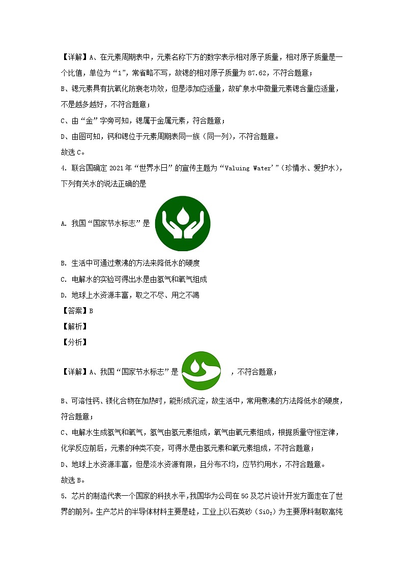 2021年四川省资阳市中考化学真题及答案03