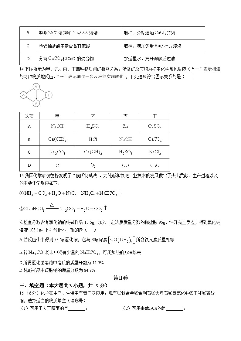 2023年天津市中考化学中考真题第3页