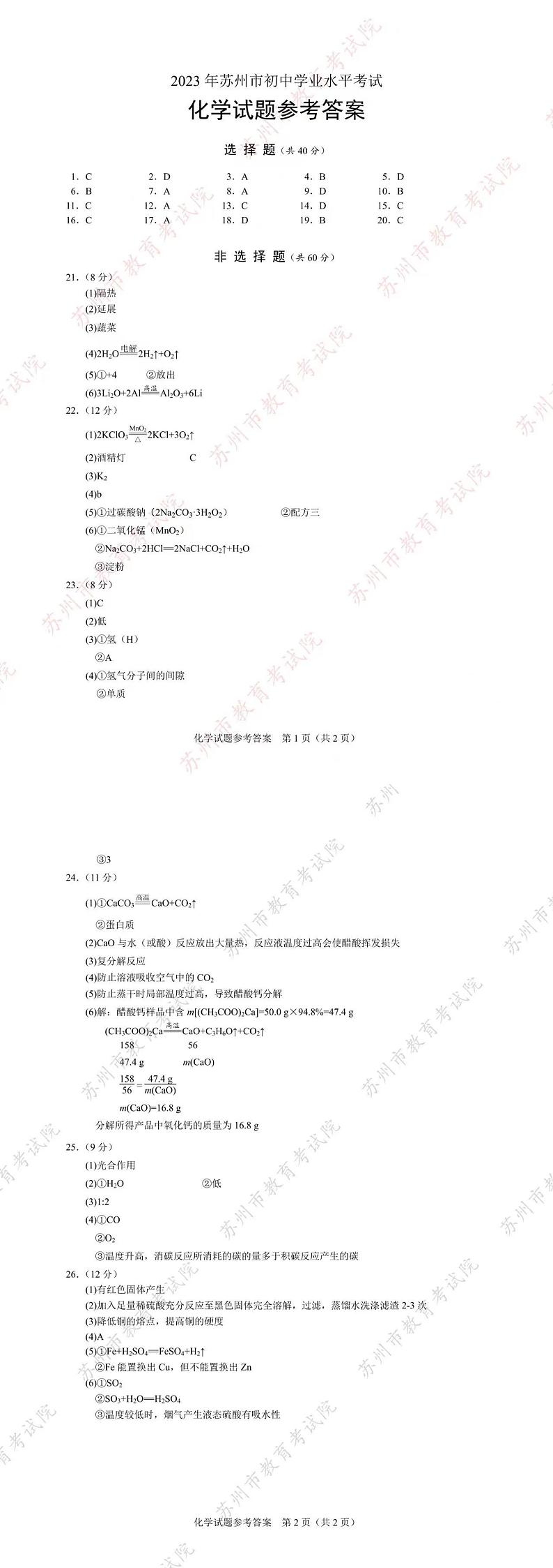 化学答案第1页
