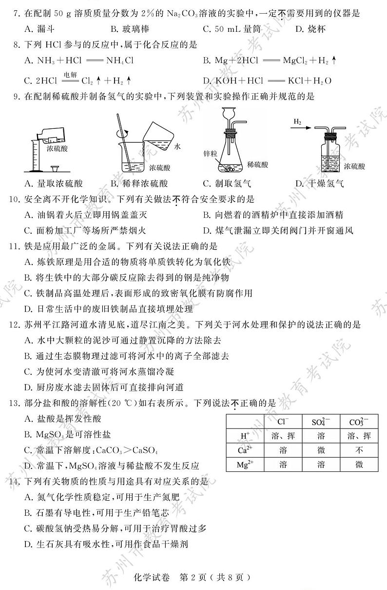 2023年江苏省苏州市中考化学真题第2页