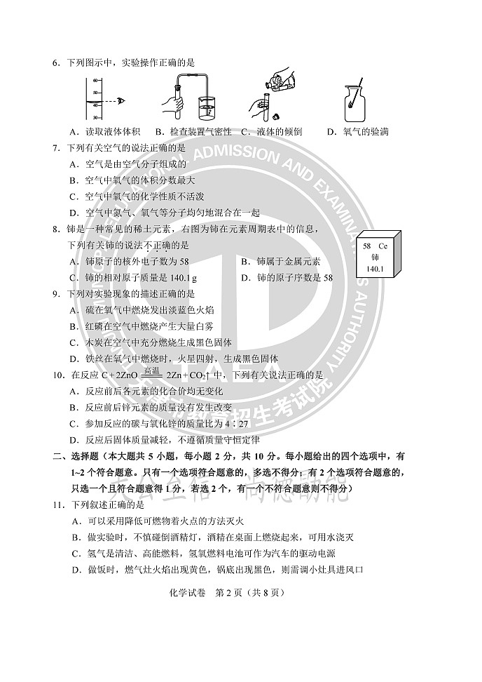 2023年天津中考真题化学试卷含答案解析第2页