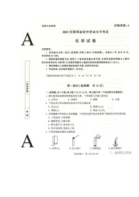 2023陕西中考化学试题A卷（含标答）