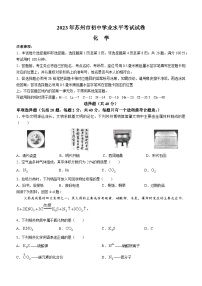 2023年江苏省苏州市中考化学中考真题