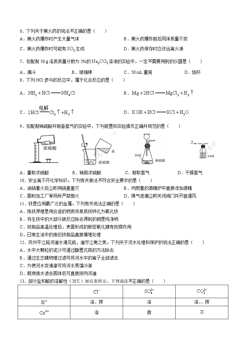 2023年江苏省苏州市中考化学中考真题02