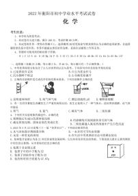 2023年湖南省衡阳市中考化学真题