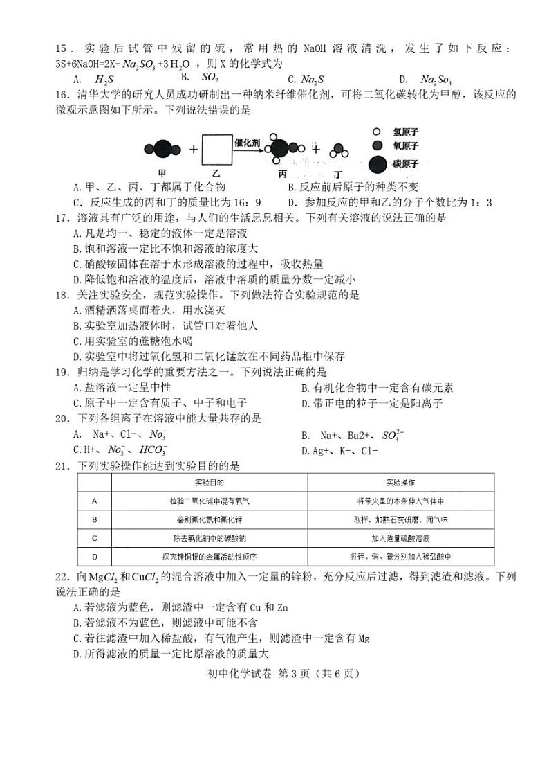 2023年湖南省衡阳市中考化学真题03