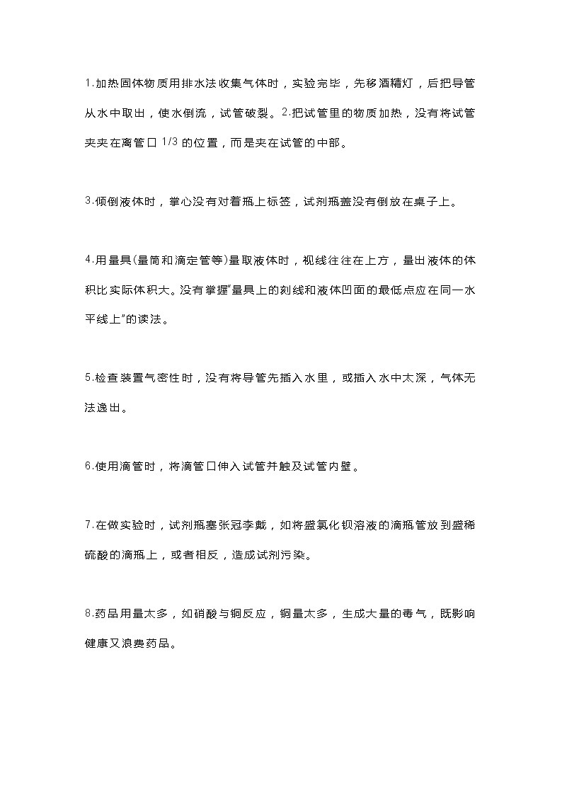 初中化学实验十五大常见错误第1页