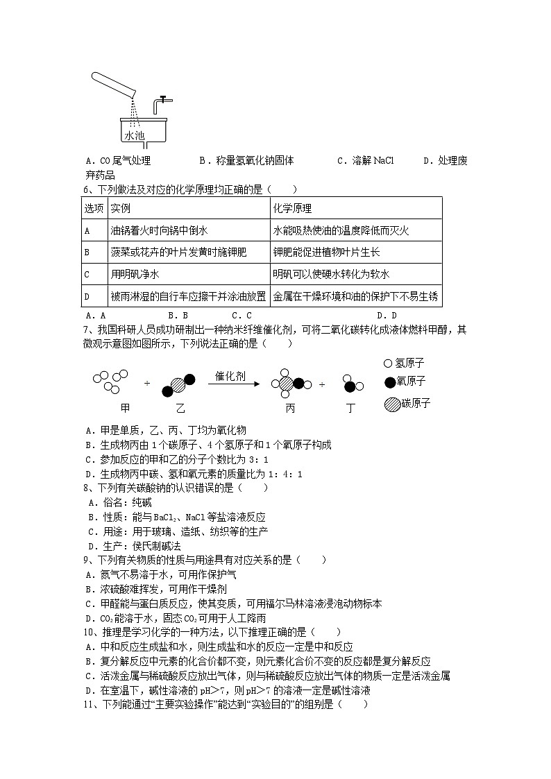 2023年安徽省中考考前冲刺化学模拟卷及参考答案第2页