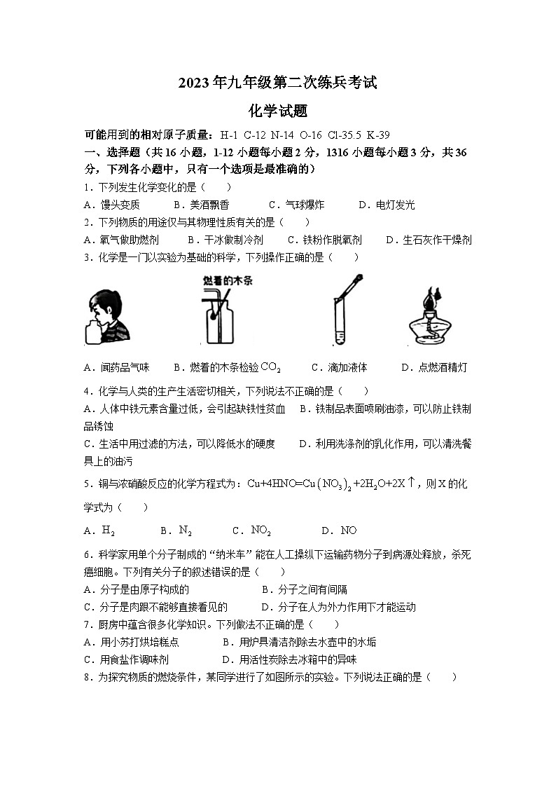 2023年山东省德州市德城区中考二模化学试题(无答案)01