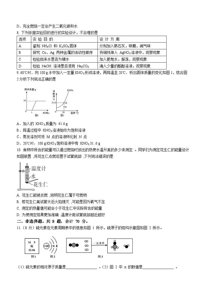 2023年福建省漳州市中考强化训练（三）化学试题（含答案）第2页