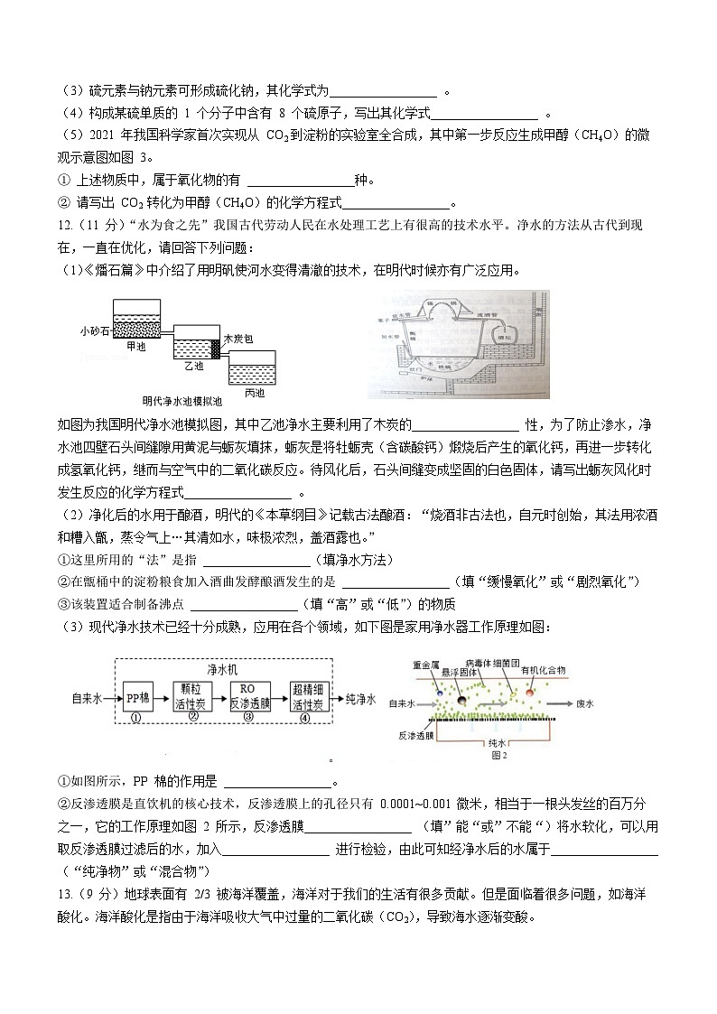 2023年福建省漳州市中考强化训练（三）化学试题（含答案）第3页