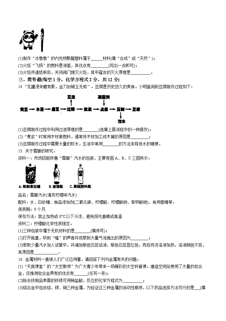 2023年吉林省松原市前郭县中部分学校中考第四次模拟化学试题（含答案）第3页