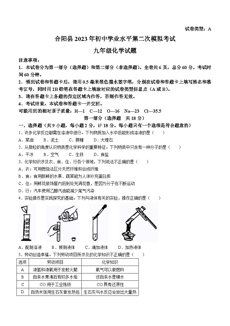 2023年陕西省渭南市合阳县中考二模化学试题（含答案）第1页