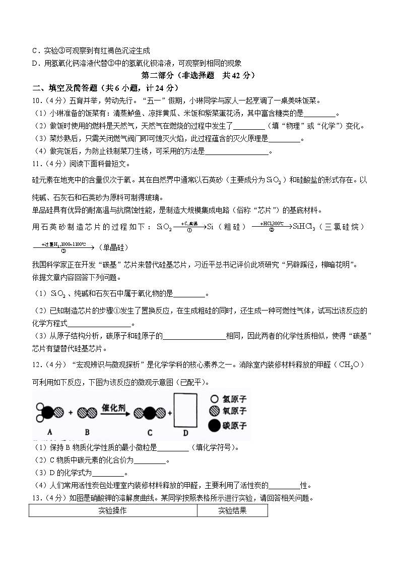 2023年陕西省渭南市合阳县中考二模化学试题（含答案）第3页