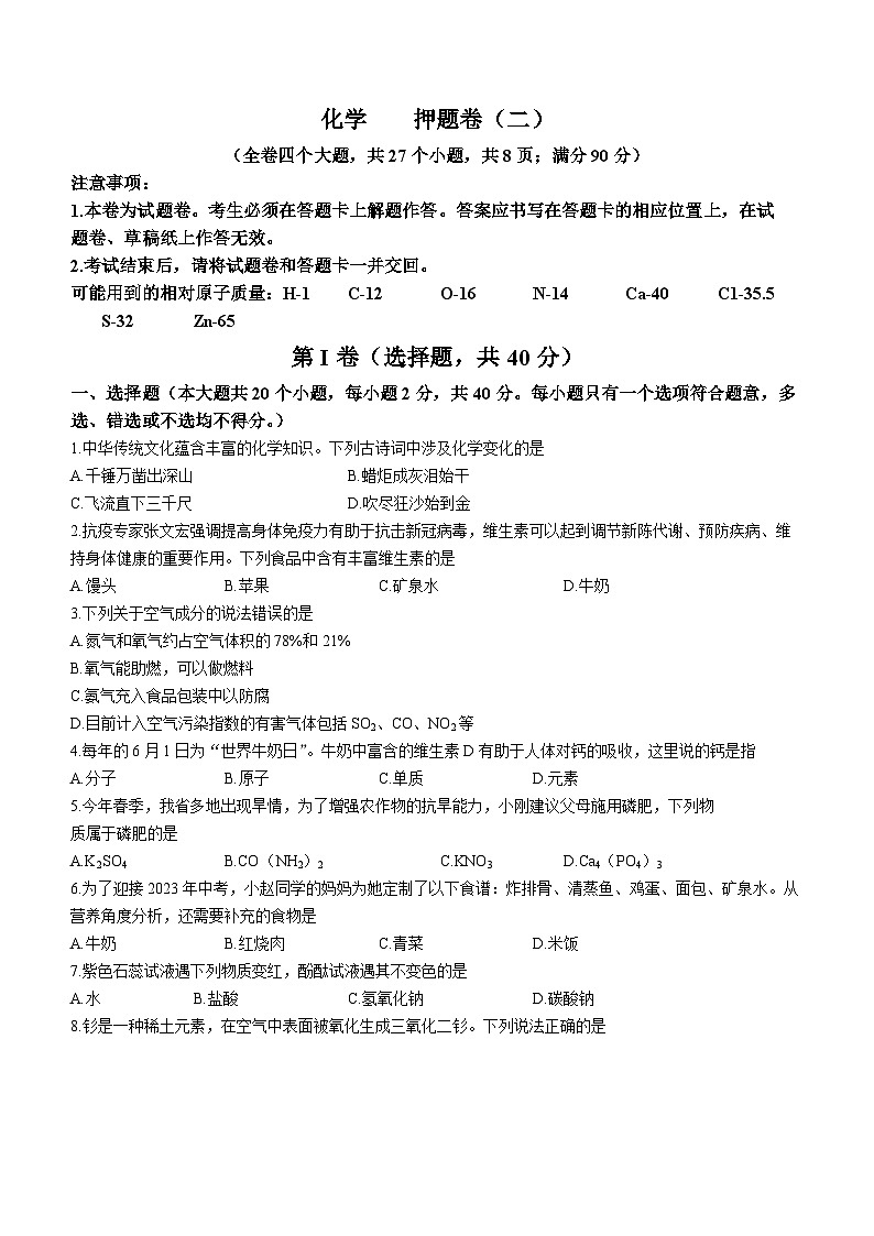 2023年云南省昭通市巧家县大寨中学中考第六次模拟化学试题（含答案）第1页