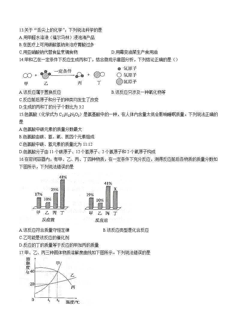 2023年云南省昭通市巧家县大寨中学中考第六次模拟化学试题（含答案）第3页