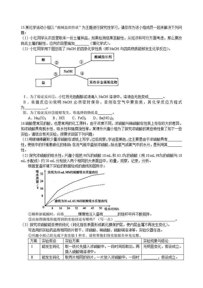 中考总复习：常见的酸和碱及其通性（基础） 巩固练习第3页