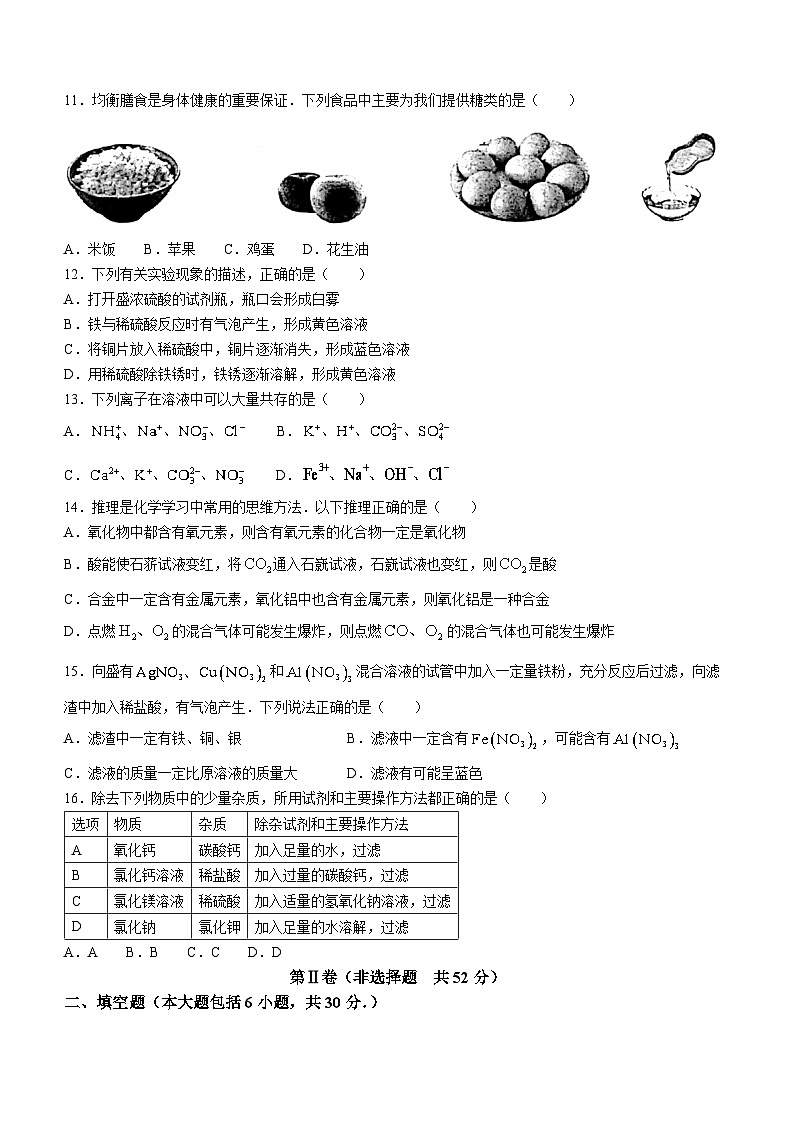 2023年山东省滨州市中考化学中考真题(无答案)第3页