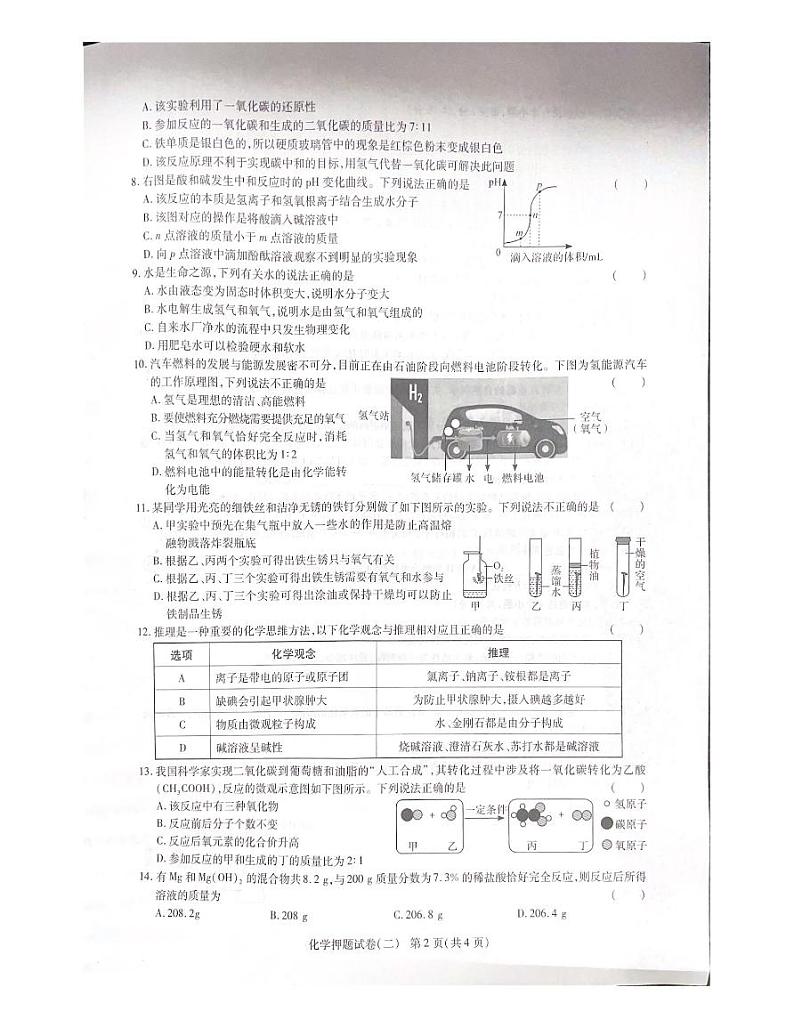 2023年河南省周口市扶沟县秋实中学中考三模化学试卷第2页