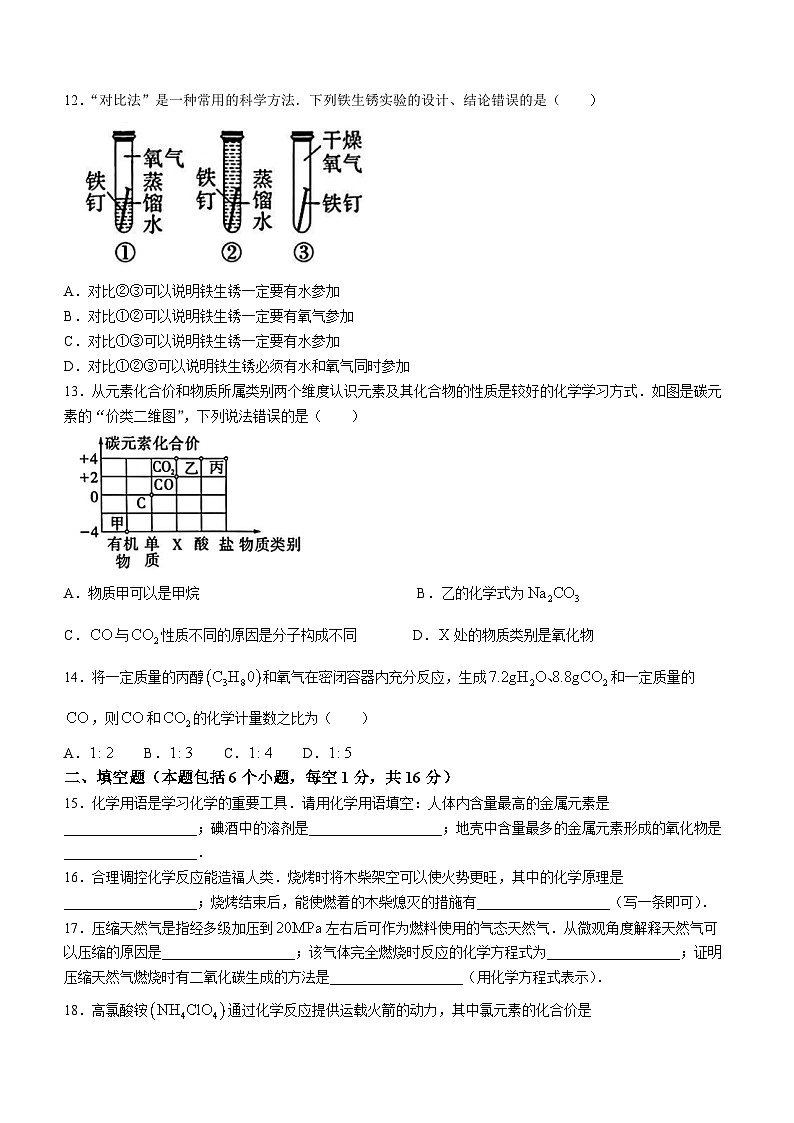 2023年河南省信阳市浉河区董家河镇中心学校中考三模化学试题（含答案）第3页