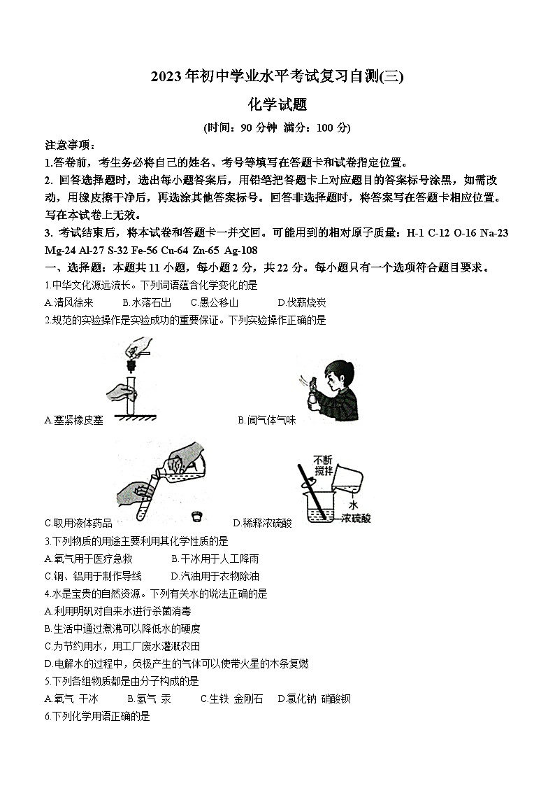 2023年山东省潍坊市中考三模化学试题（含答案）01