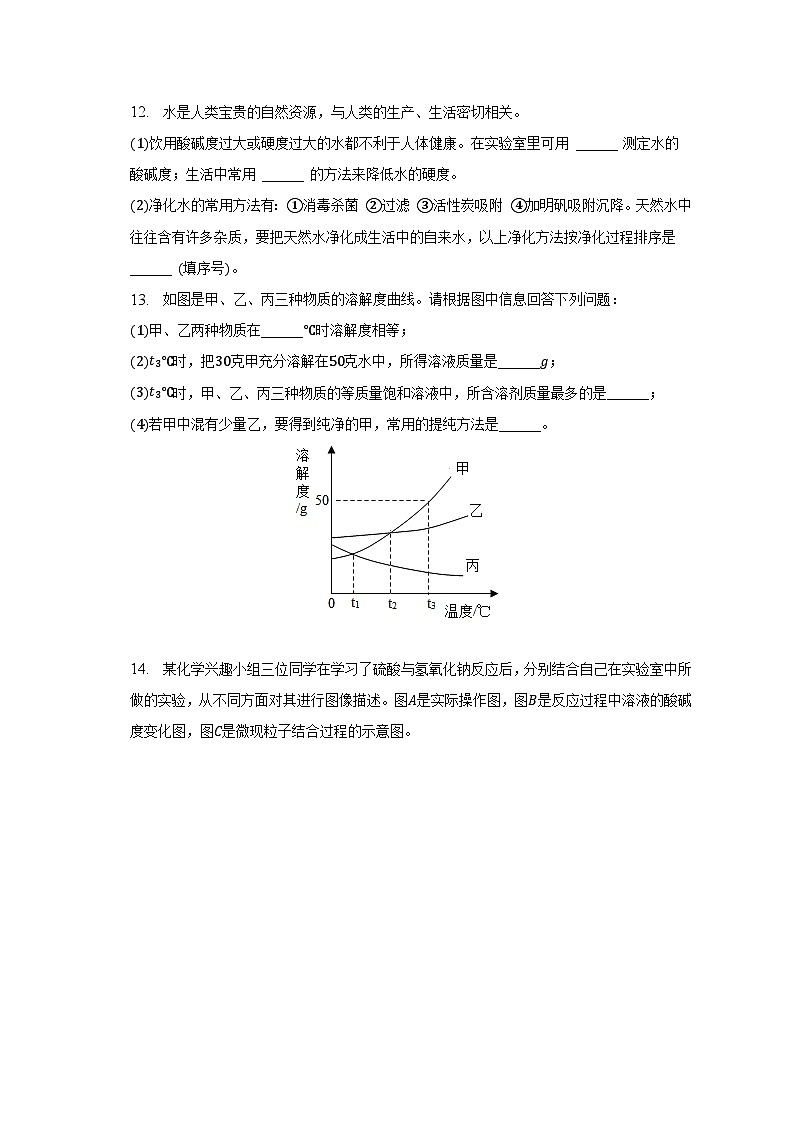 2023年甘肃省武威市中考化学试卷及答案解析03