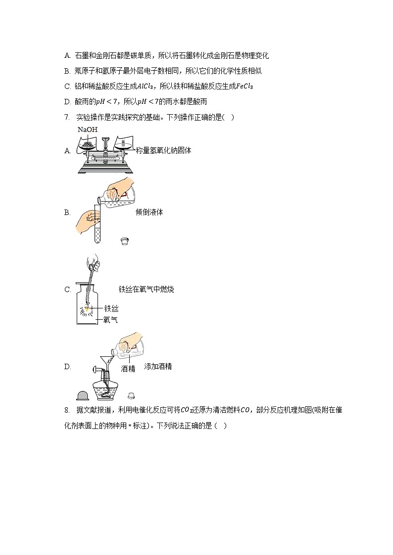 2023年安徽省合肥市经开区中考化学三模试卷02
