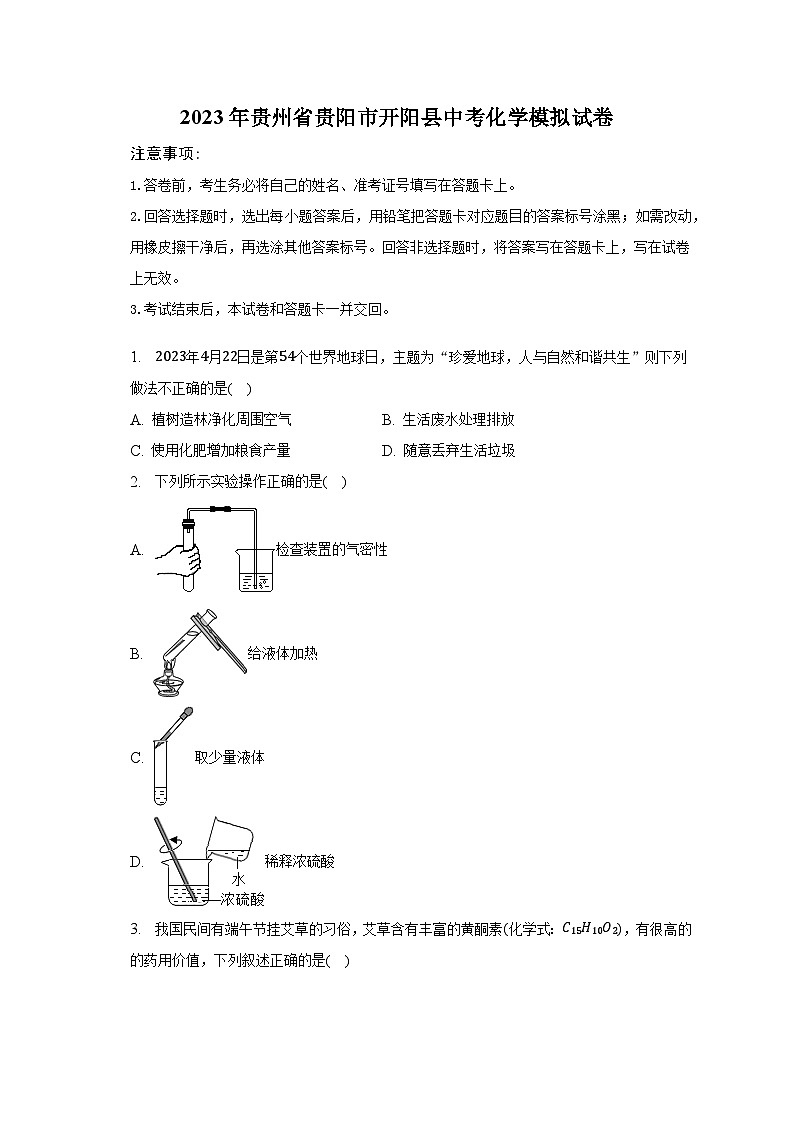 2023年贵州省贵阳市开阳县中考化学模拟试卷01