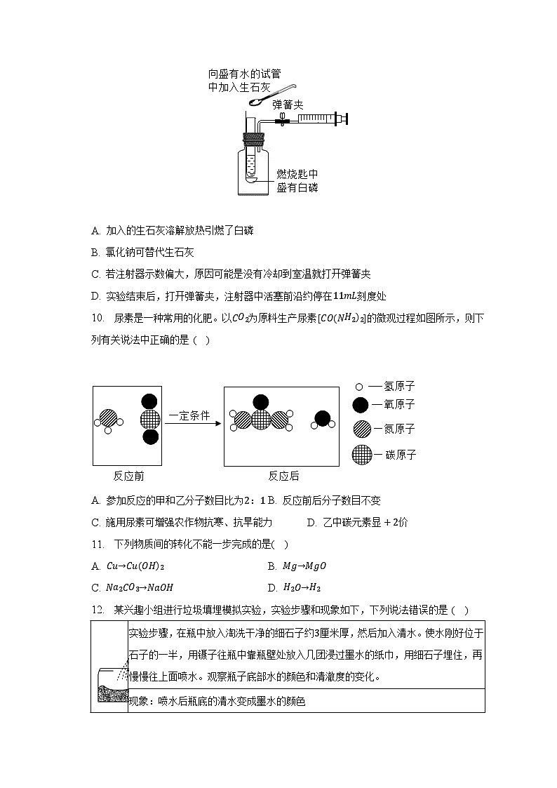 2023年安徽省亳州市利辛四中片区中考化学模拟试卷第3页
