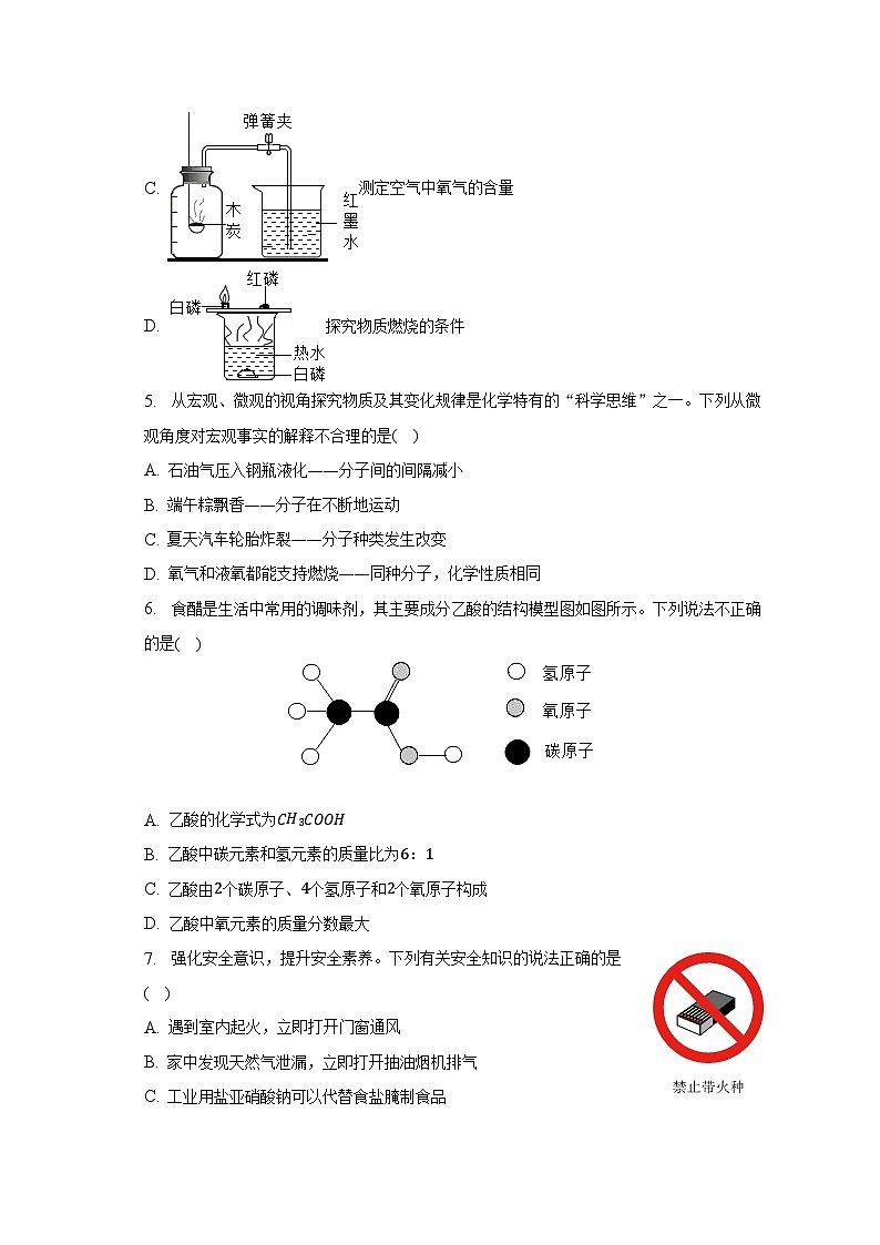 2023年四川省广安市中考化学试卷及答案解析第2页