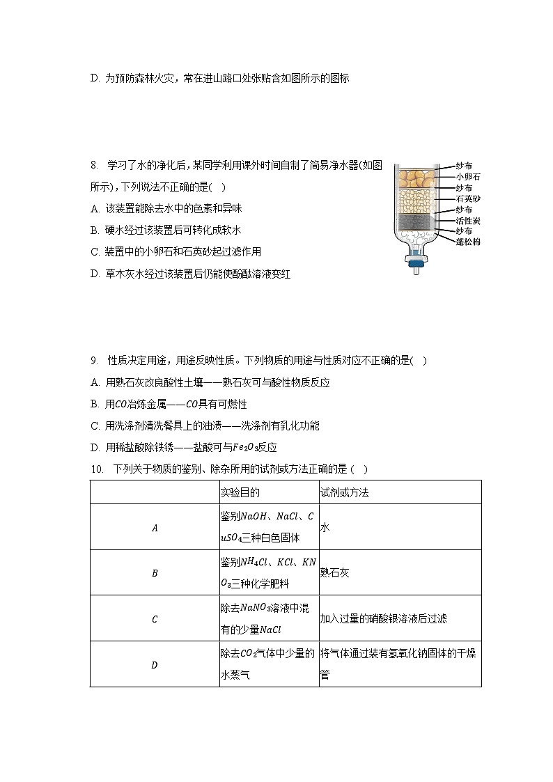 2023年四川省广安市中考化学试卷及答案解析第3页