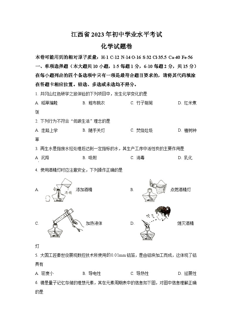 2023年江西省中考化学真题及参考答案01