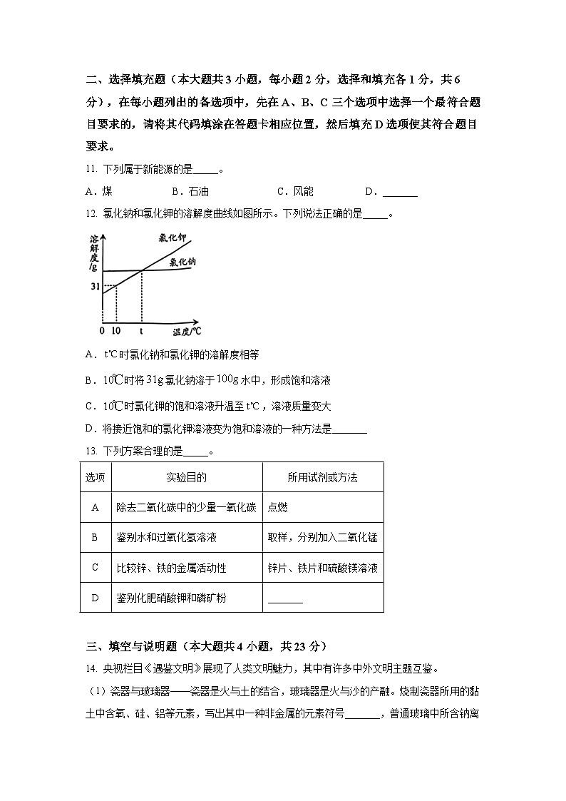 2023年江西省中考化学真题及参考答案03