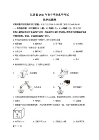 2023年江西省中考化学试卷及答案解析