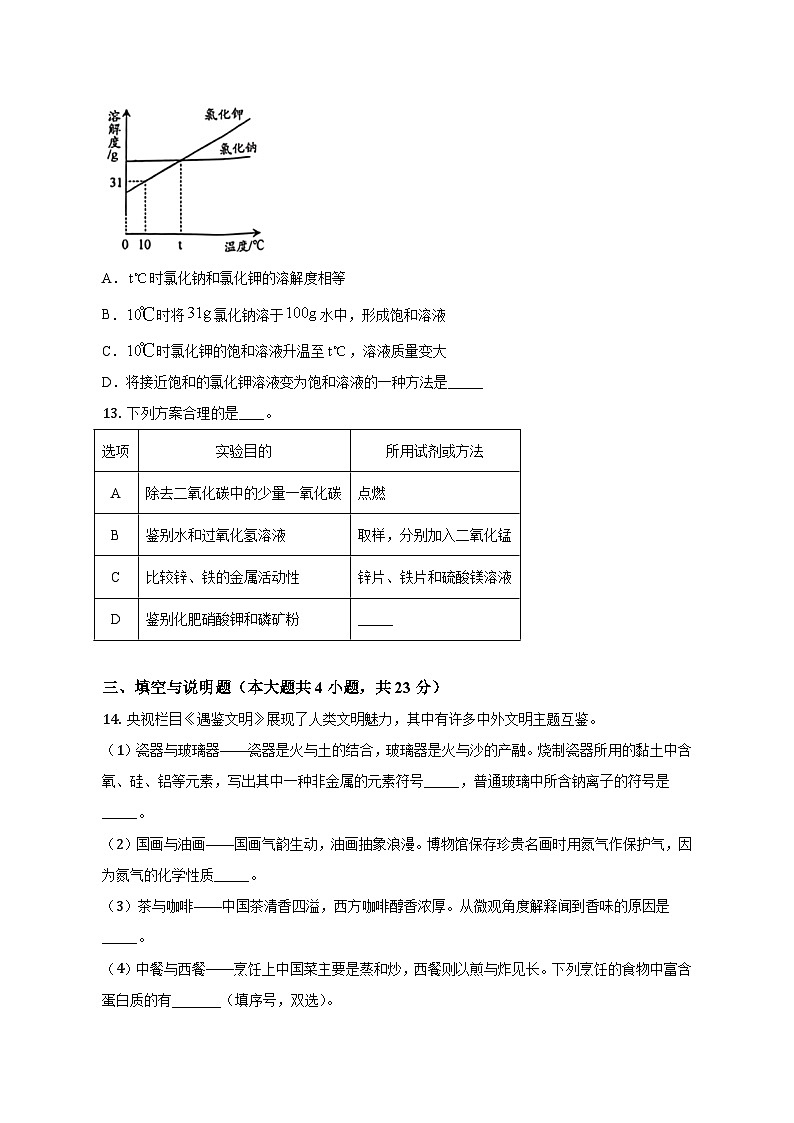 2023年江西省中考化学试卷及答案解析03
