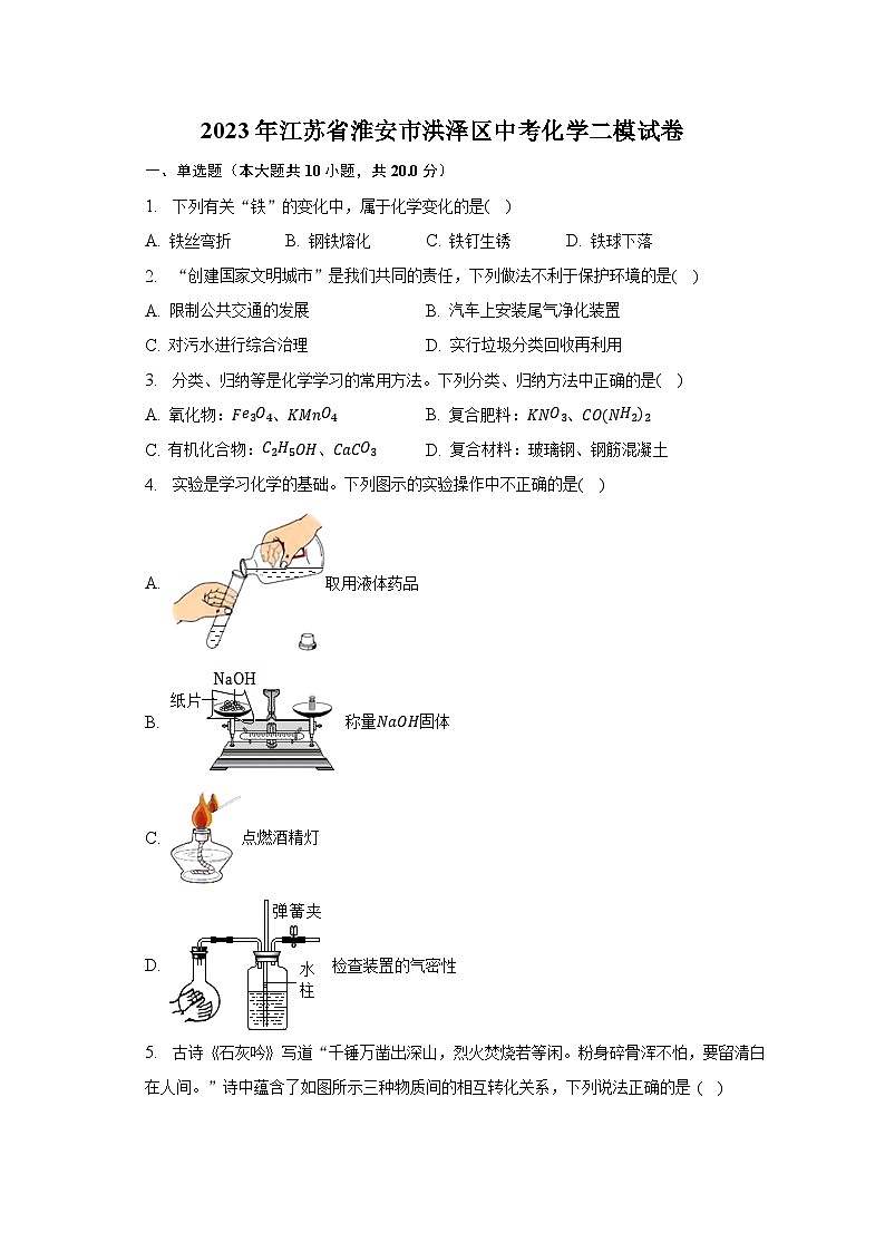 2023年江苏省淮安市洪泽区中考化学二模试卷01