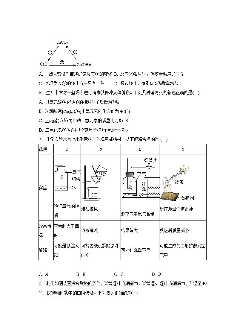 2023年江苏省淮安市洪泽区中考化学二模试卷02