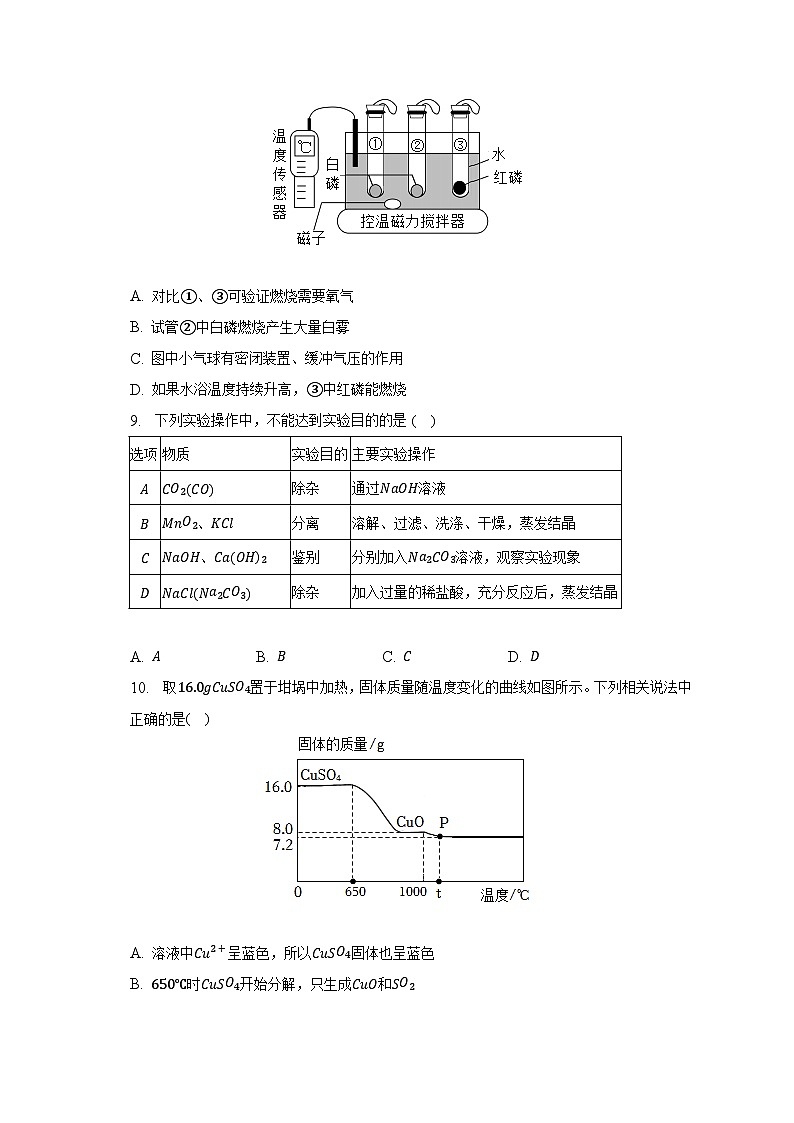 2023年江苏省淮安市洪泽区中考化学二模试卷03