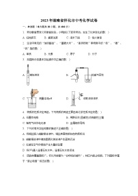 2023年湖南省怀化市中考化学试卷及答案解析