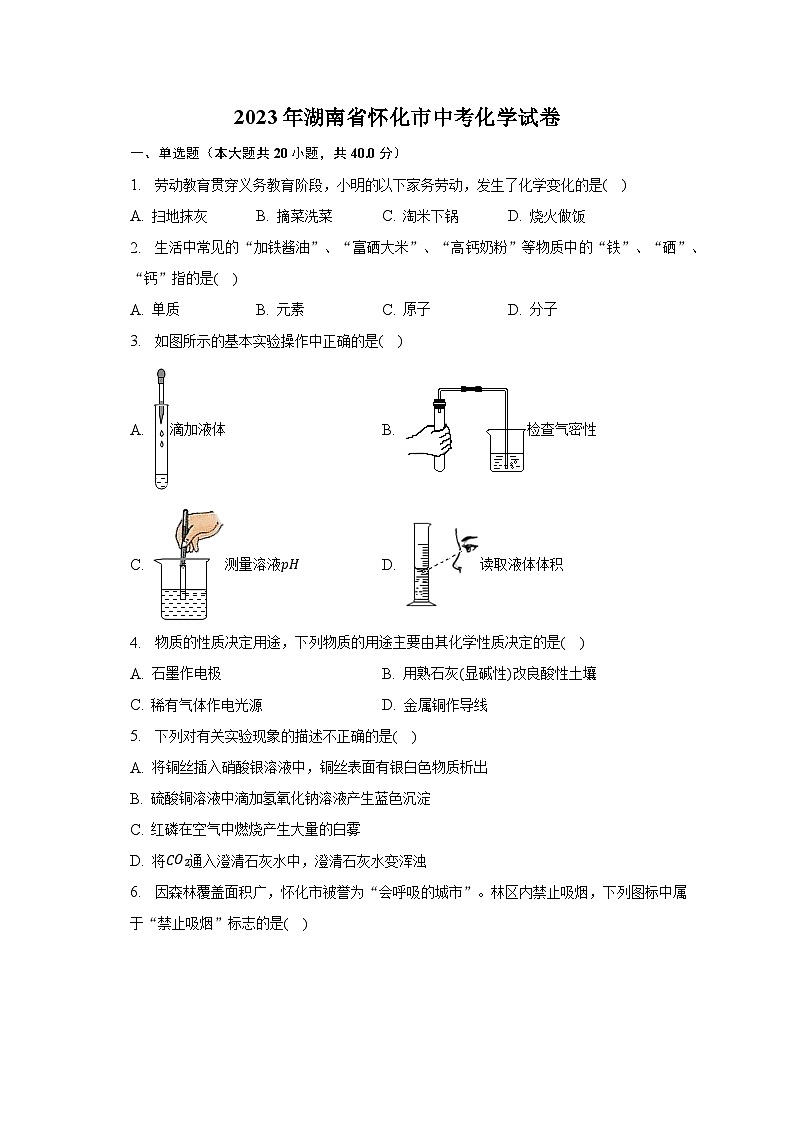 2023年湖南省怀化市中考化学试卷及答案解析01