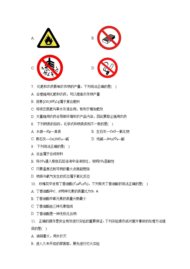2023年湖南省怀化市中考化学试卷及答案解析02