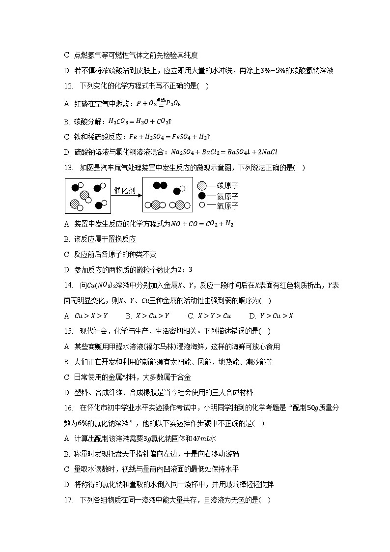 2023年湖南省怀化市中考化学试卷及答案解析03